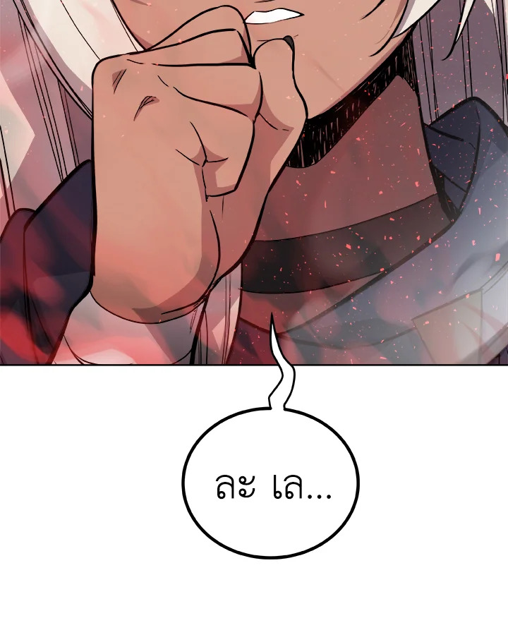 Overpowered Sword ตอนที่ 114 แปลไทย