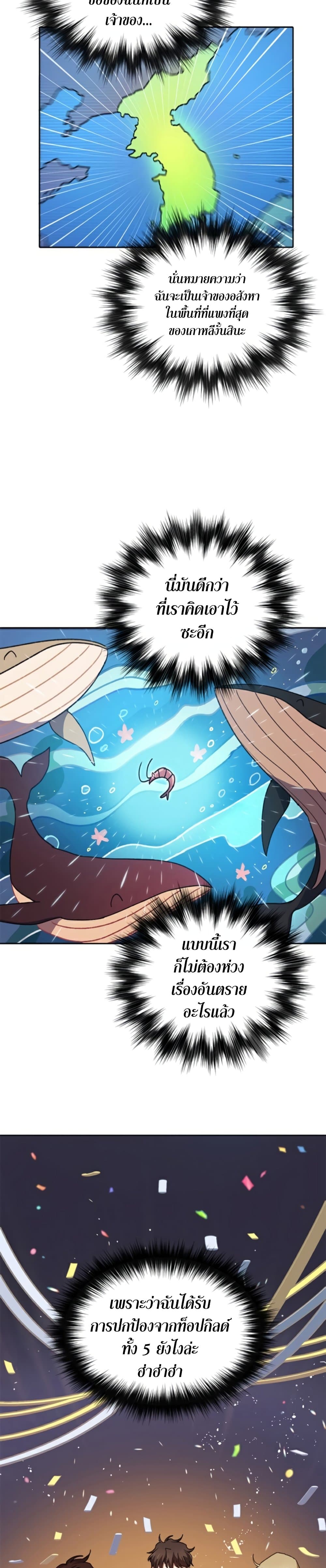 My S-Class Hunters (The S-Classes That I Raised) ตอนที่ 28 แปลไทย