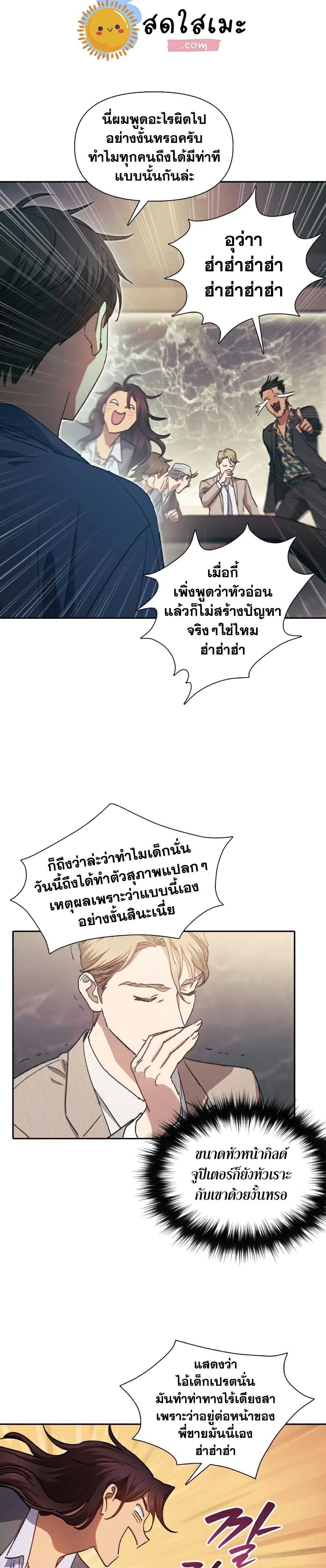 My S-Class Hunters (The S-Classes That I Raised) ตอนที่ 28 แปลไทย