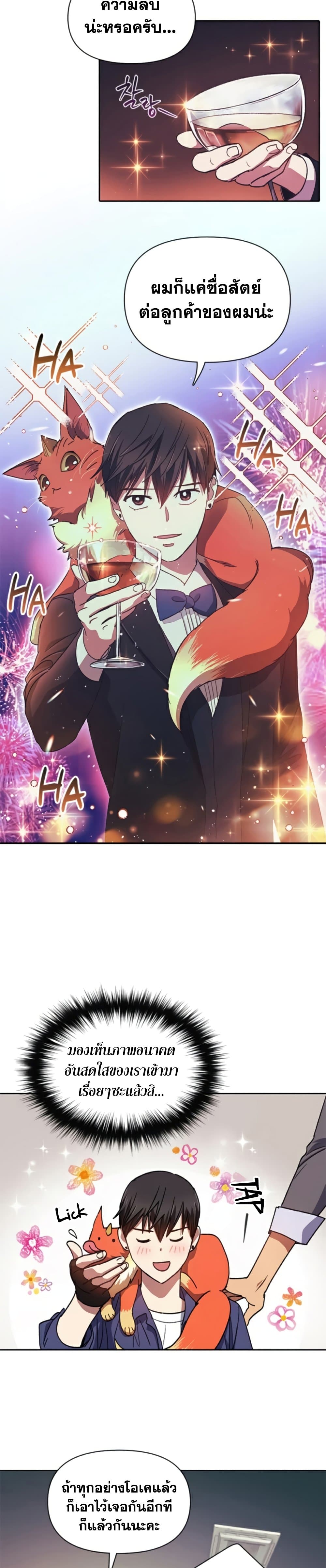 My S-Class Hunters (The S-Classes That I Raised) ตอนที่ 28 แปลไทย