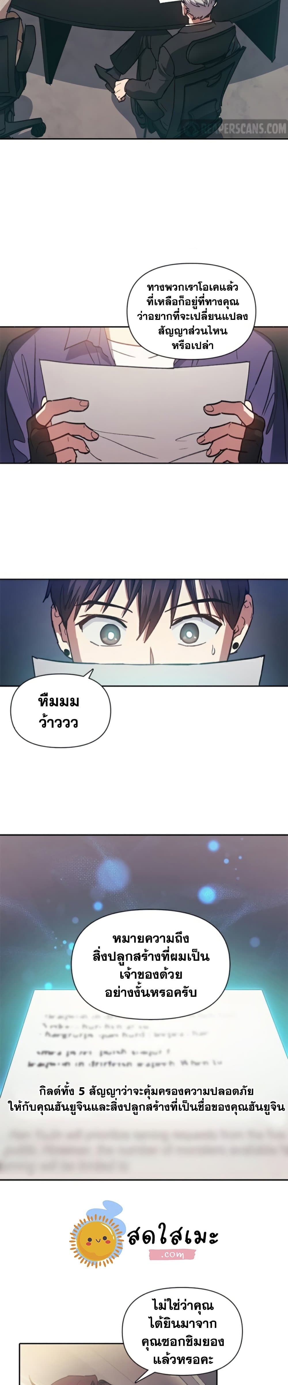 My S-Class Hunters (The S-Classes That I Raised) ตอนที่ 28 แปลไทย