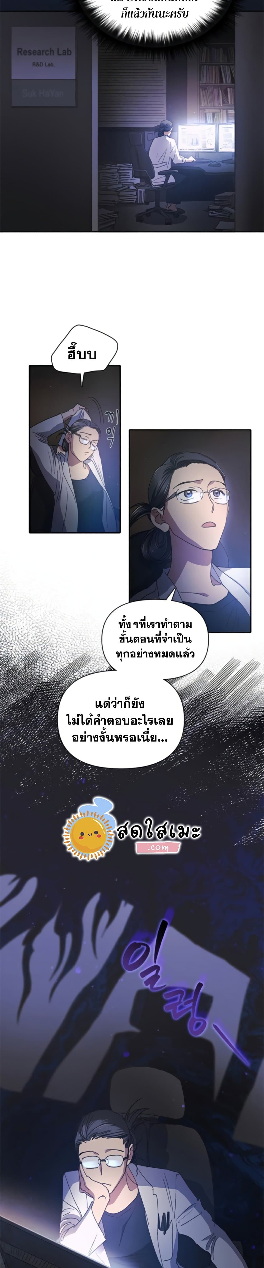 My S-Class Hunters (The S-Classes That I Raised) ตอนที่ 28 แปลไทย