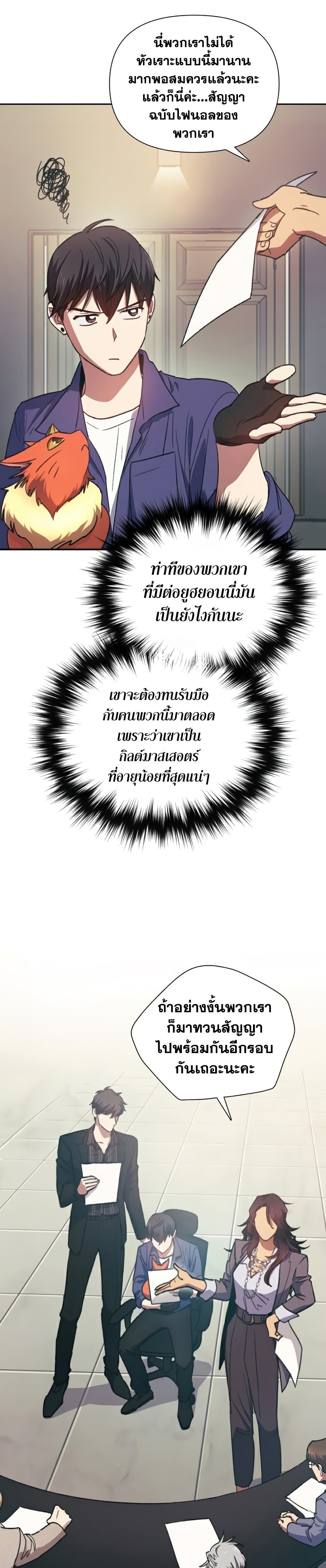 My S-Class Hunters (The S-Classes That I Raised) ตอนที่ 28 แปลไทย