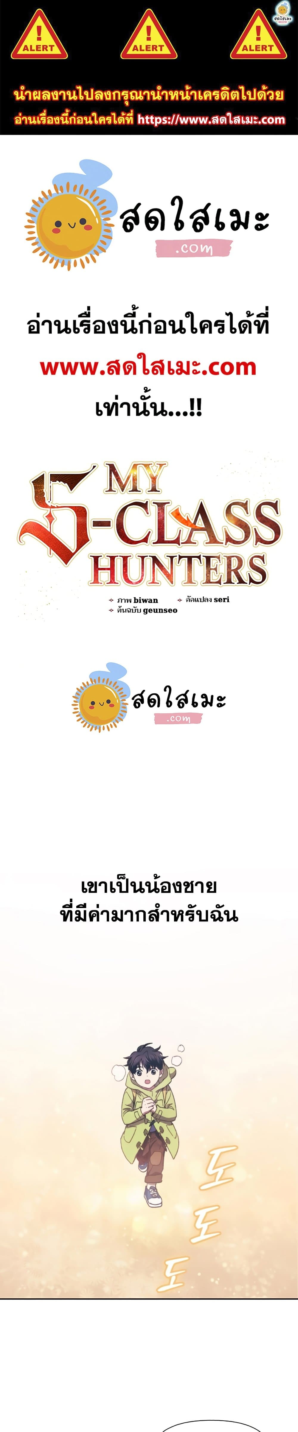 My S-Class Hunters (The S-Classes That I Raised) ตอนที่ 28 แปลไทย