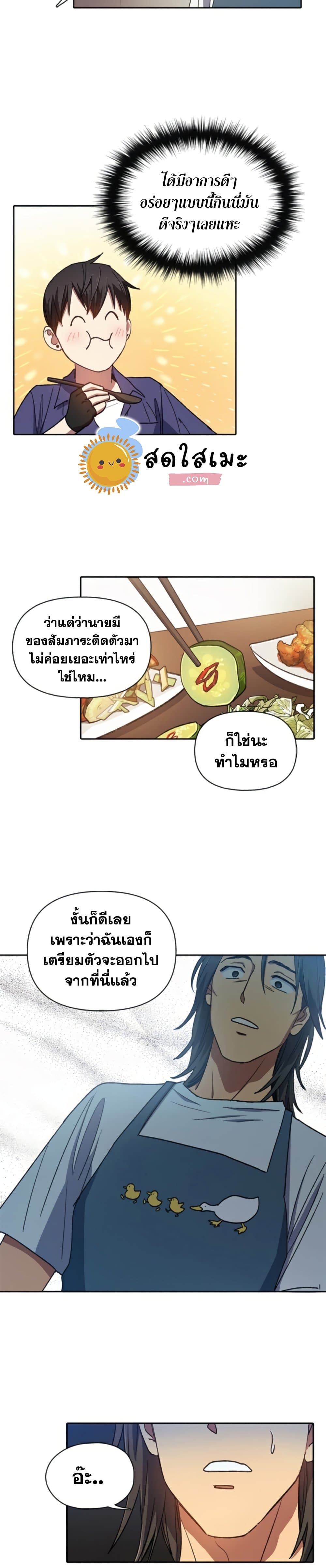 My S-Class Hunters (The S-Classes That I Raised) ตอนที่ 28 แปลไทย