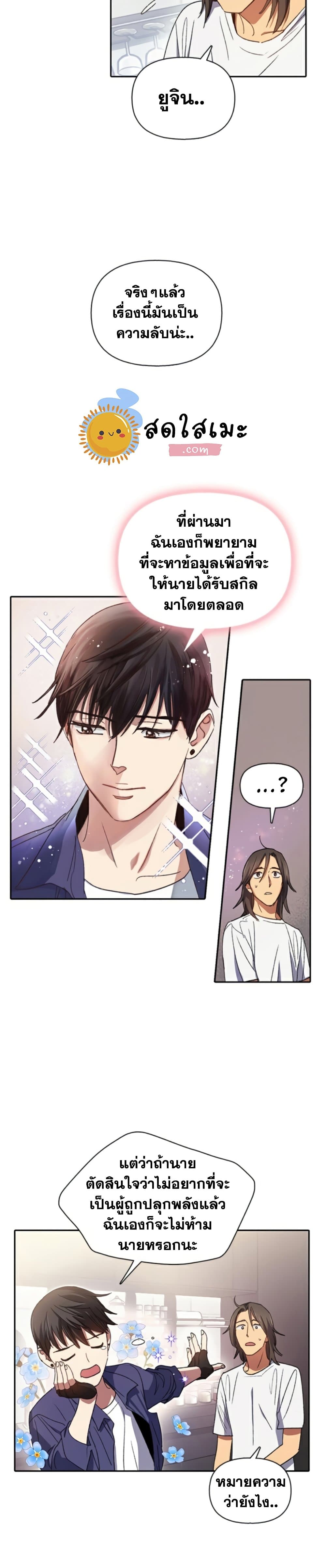 My S-Class Hunters (The S-Classes That I Raised) ตอนที่ 28 แปลไทย