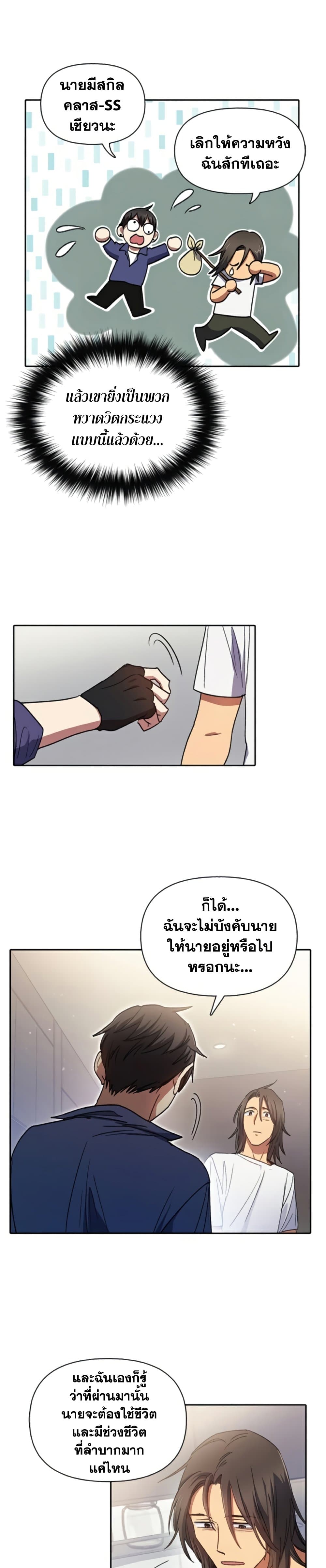 My S-Class Hunters (The S-Classes That I Raised) ตอนที่ 28 แปลไทย