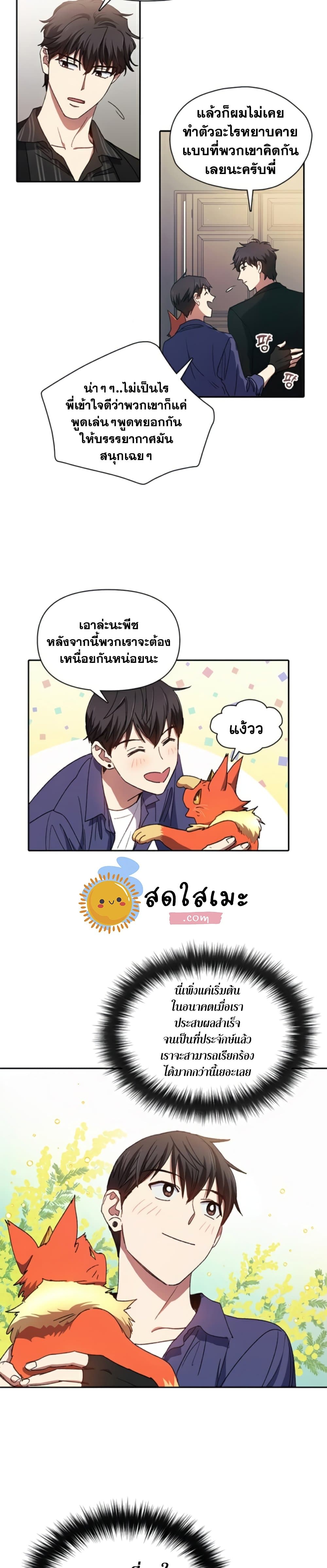 My S-Class Hunters (The S-Classes That I Raised) ตอนที่ 28 แปลไทย