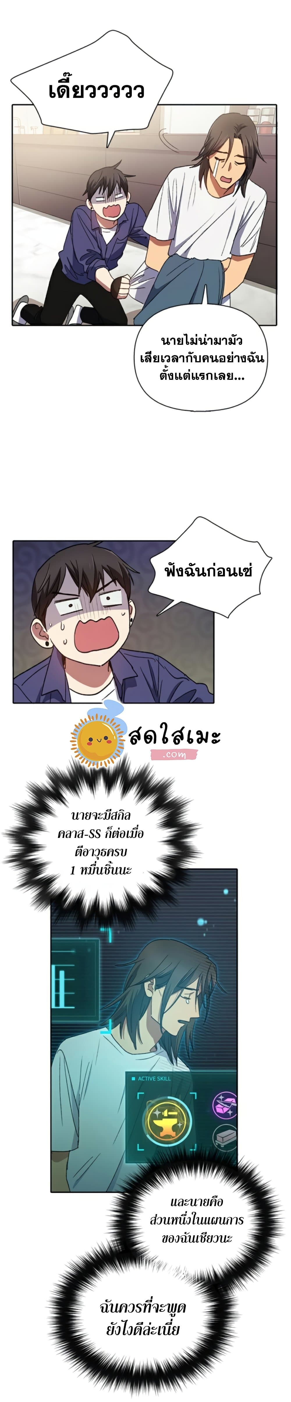 My S-Class Hunters (The S-Classes That I Raised) ตอนที่ 28 แปลไทย