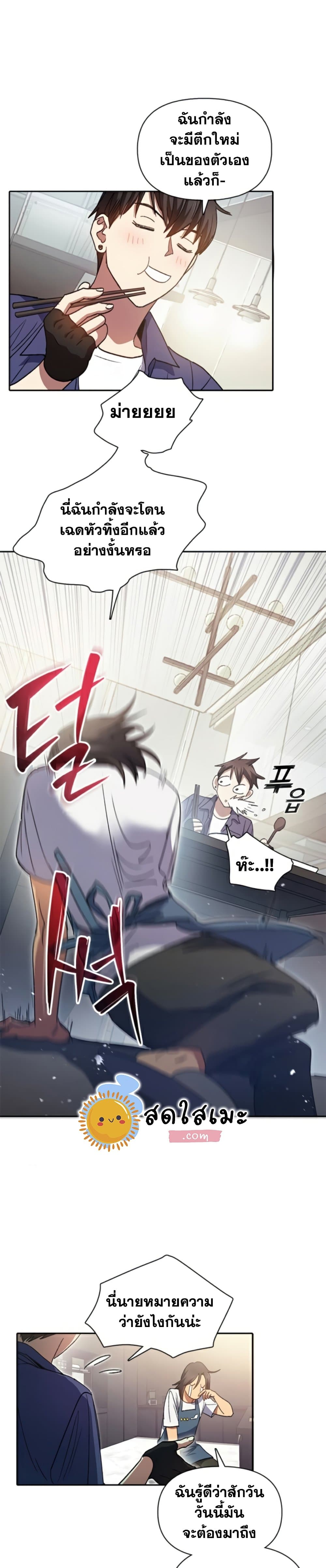 My S-Class Hunters (The S-Classes That I Raised) ตอนที่ 28 แปลไทย