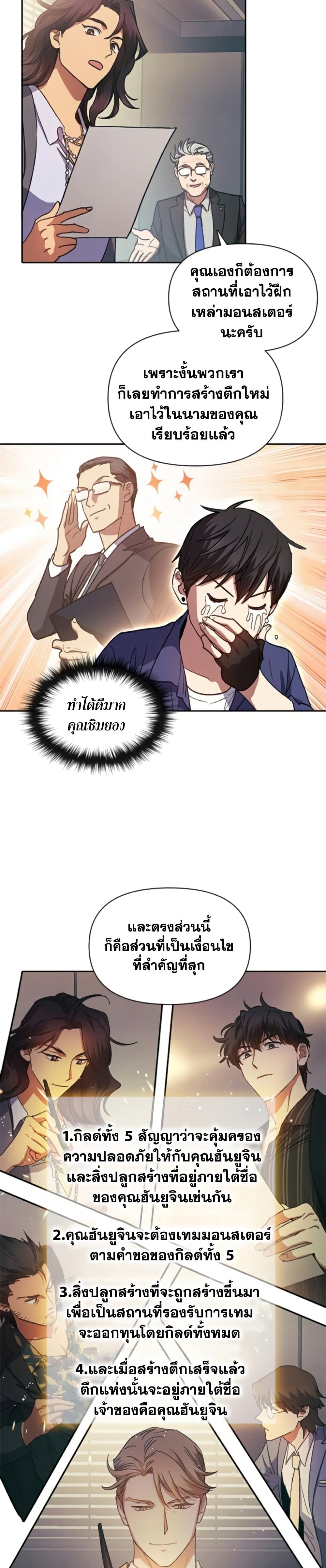 My S-Class Hunters (The S-Classes That I Raised) ตอนที่ 28 แปลไทย