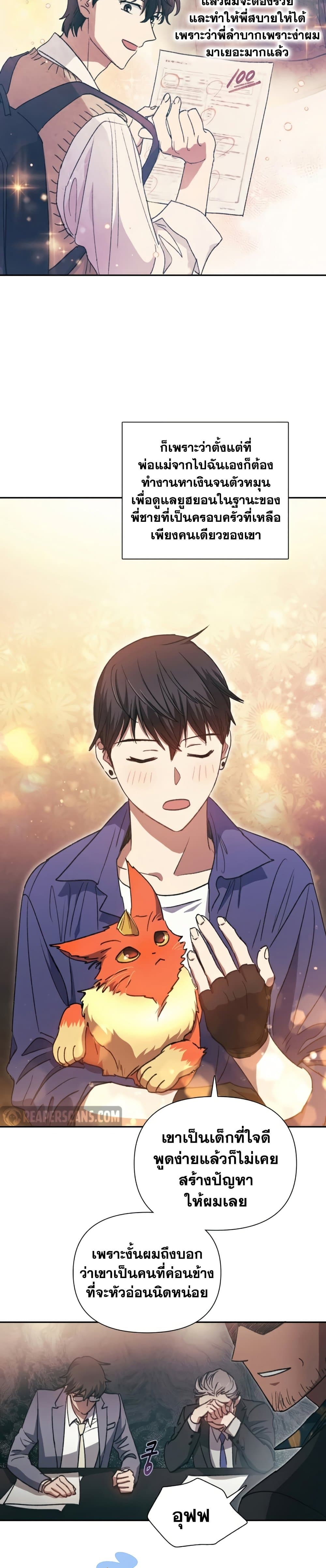 My S-Class Hunters (The S-Classes That I Raised) ตอนที่ 28 แปลไทย