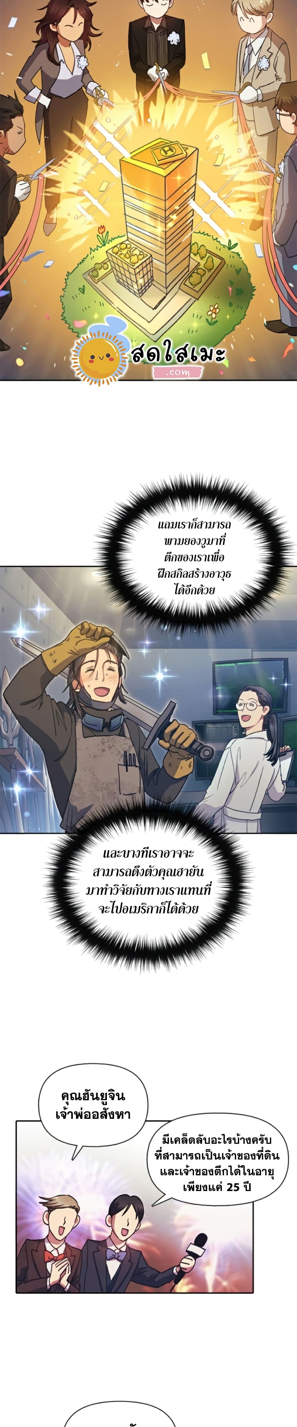 My S-Class Hunters (The S-Classes That I Raised) ตอนที่ 28 แปลไทย