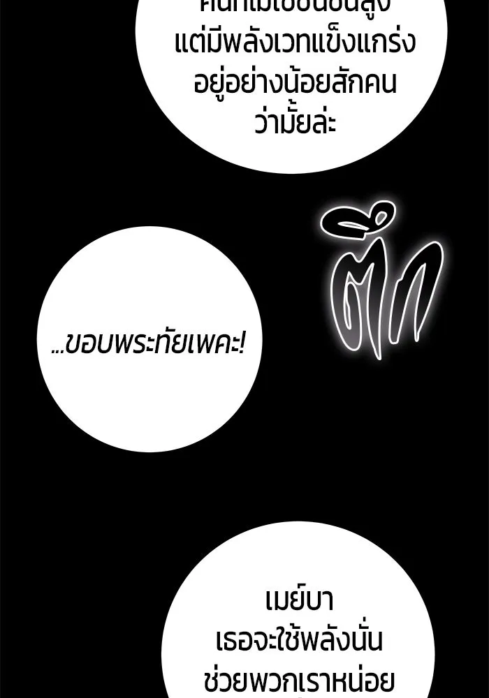 I was more overpowered than the hero, so I hid my power! แกร่งเกินผู้กล้า แต่ซ่าไม่ได้ ตอนที่ 60 แปลไทย