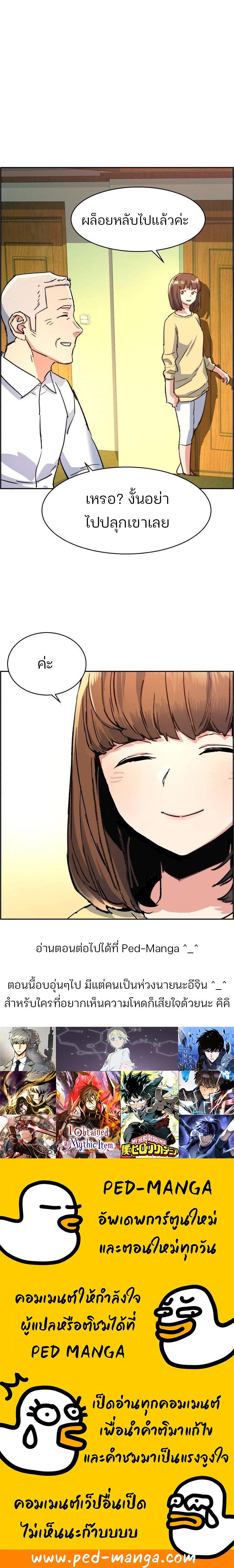 Mercenary Enrollment พี่ชายบอดี้การ์ด ตอนที่ 106 แปลไทย