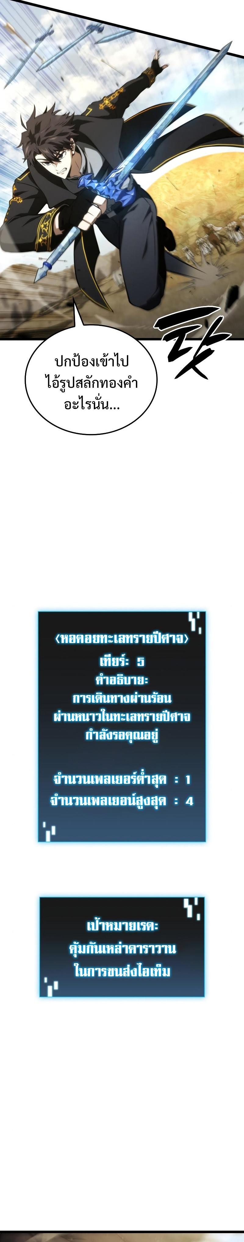 Insanely-Talented Player ตอนที่ 9 แปลไทย