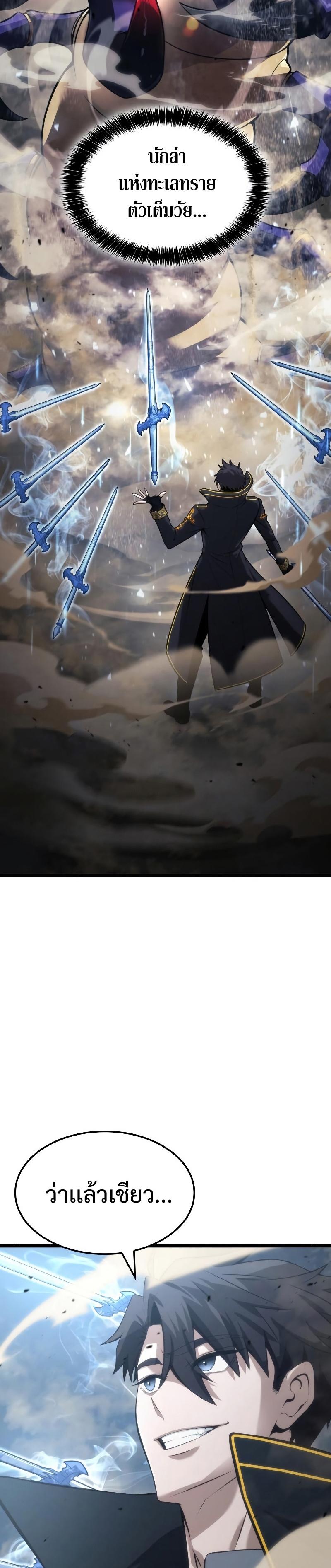 Insanely-Talented Player ตอนที่ 9 แปลไทย
