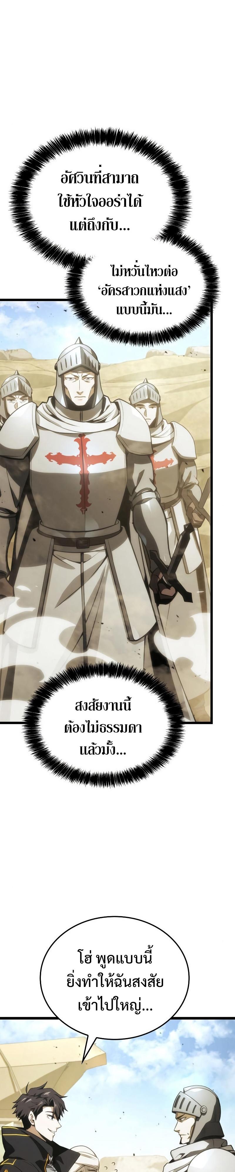 Insanely-Talented Player ตอนที่ 9 แปลไทย