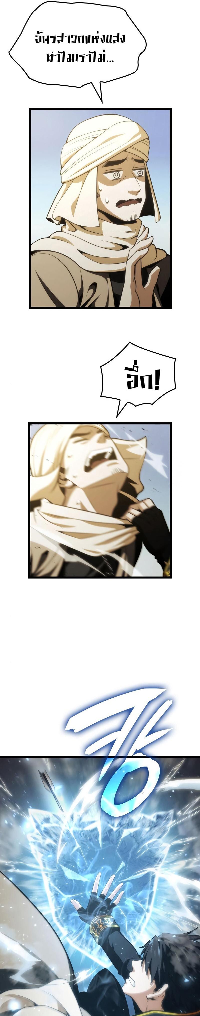 Insanely-Talented Player ตอนที่ 9 แปลไทย