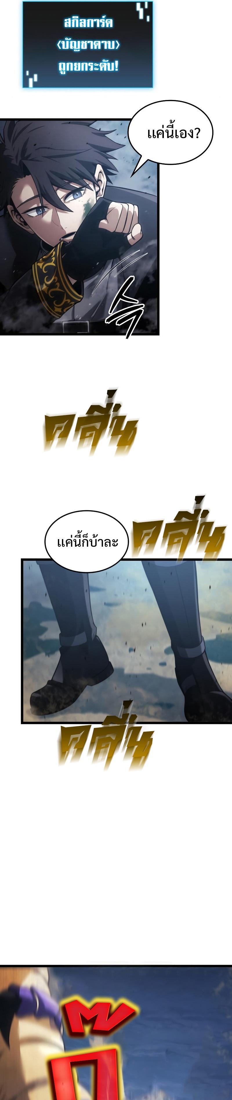 Insanely-Talented Player ตอนที่ 9 แปลไทย