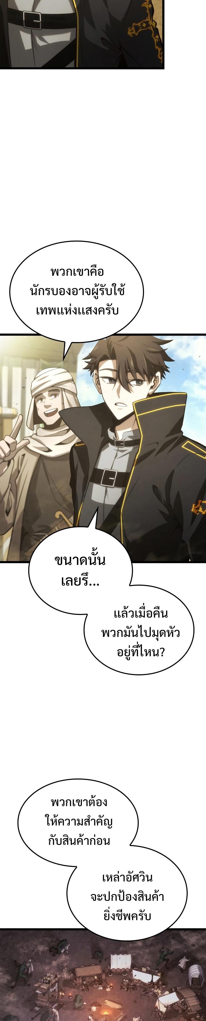 Insanely-Talented Player ตอนที่ 9 แปลไทย