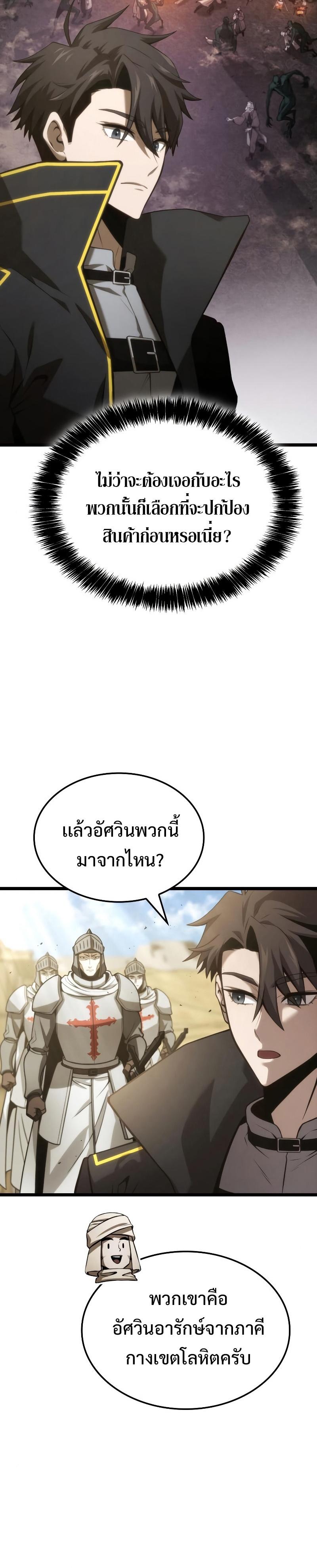 Insanely-Talented Player ตอนที่ 9 แปลไทย