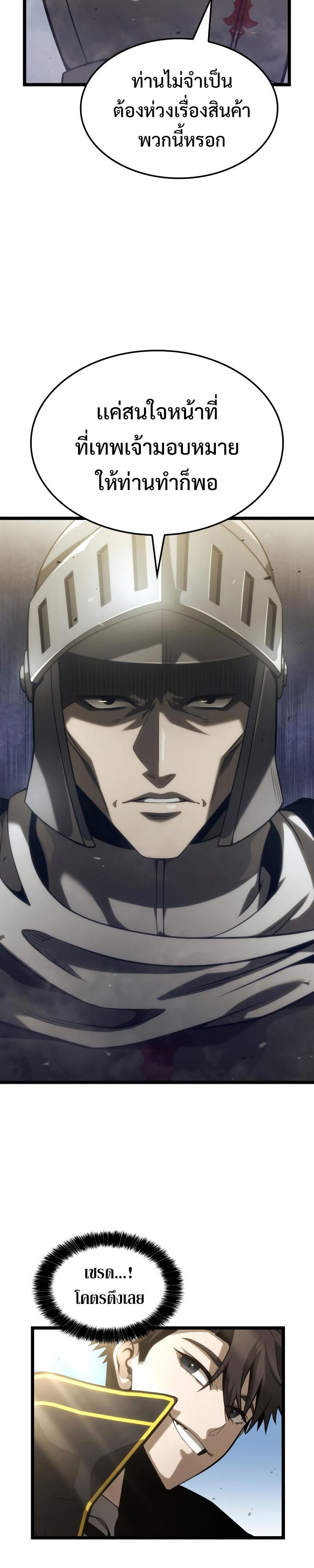 Insanely-Talented Player ตอนที่ 9 แปลไทย