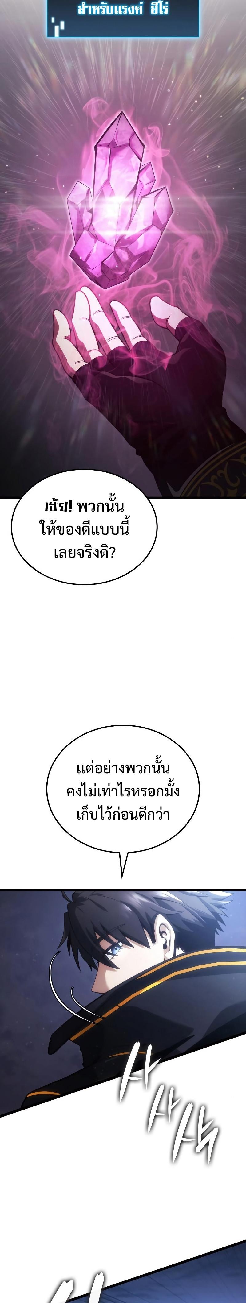 Insanely-Talented Player ตอนที่ 9 แปลไทย