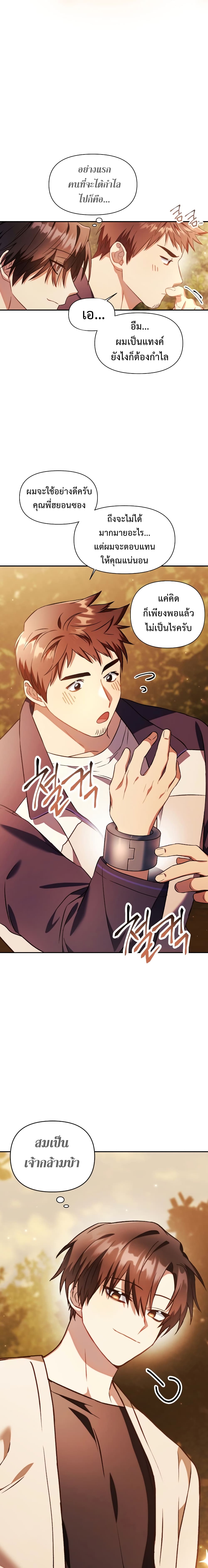 Regressor Instruction Manual คู่มือการใช้งานของนักข้ามเวลา ตอนที่ 20 แปลไทย