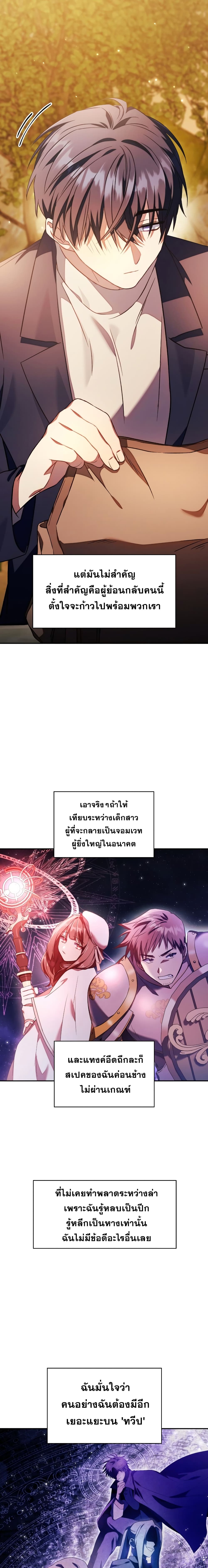 Regressor Instruction Manual คู่มือการใช้งานของนักข้ามเวลา ตอนที่ 20 แปลไทย