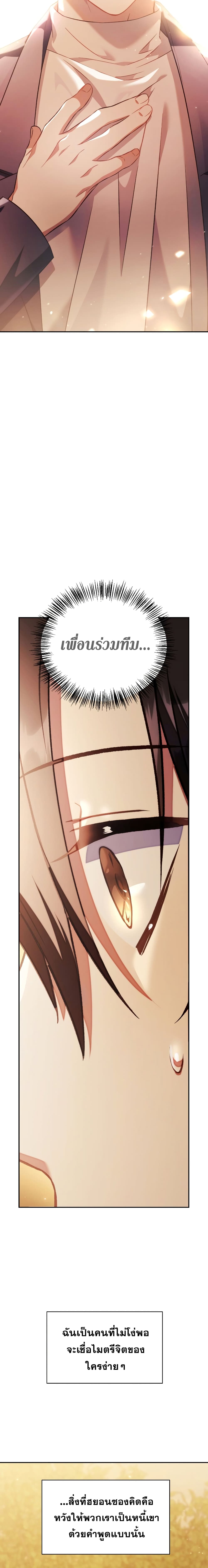 Regressor Instruction Manual คู่มือการใช้งานของนักข้ามเวลา ตอนที่ 20 แปลไทย