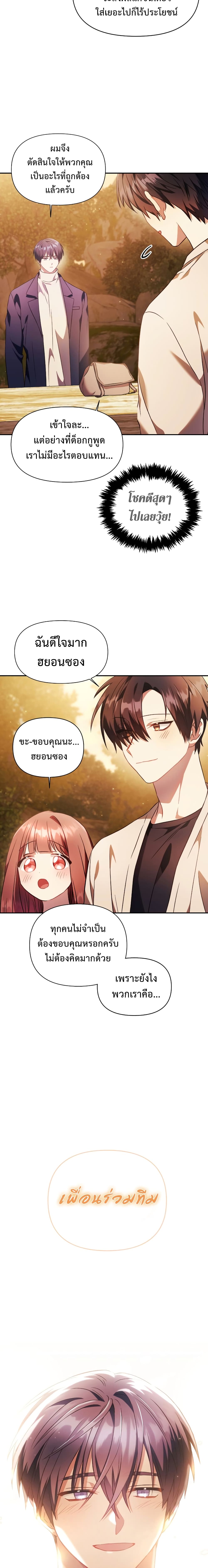 Regressor Instruction Manual คู่มือการใช้งานของนักข้ามเวลา ตอนที่ 20 แปลไทย