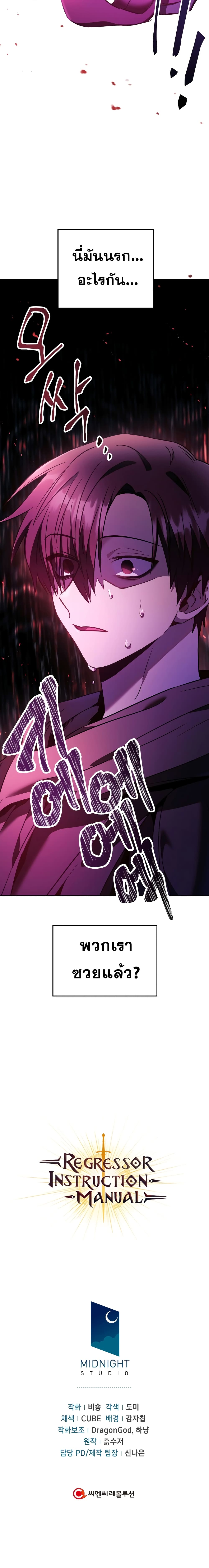 Regressor Instruction Manual คู่มือการใช้งานของนักข้ามเวลา ตอนที่ 20 แปลไทย