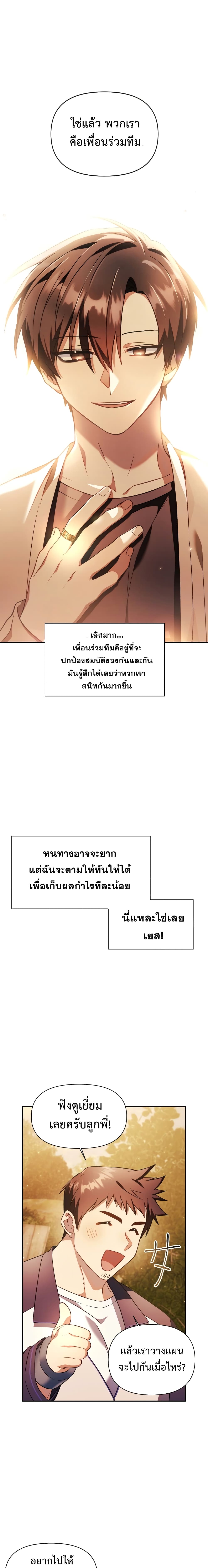Regressor Instruction Manual คู่มือการใช้งานของนักข้ามเวลา ตอนที่ 20 แปลไทย