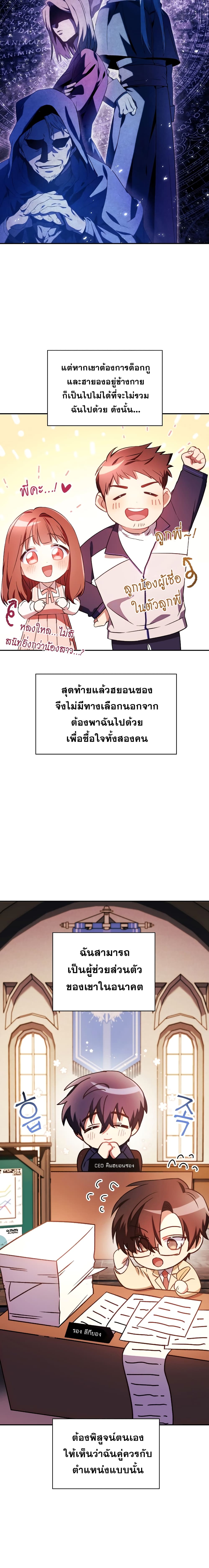 Regressor Instruction Manual คู่มือการใช้งานของนักข้ามเวลา ตอนที่ 20 แปลไทย