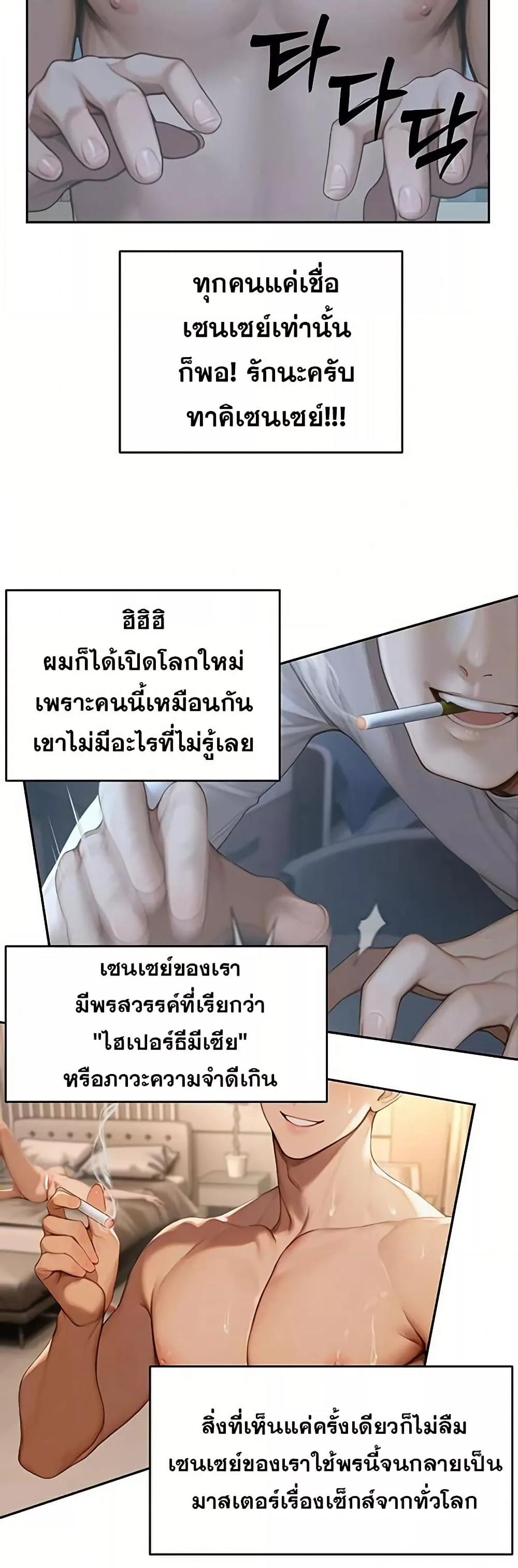 Hypersexual Syndrome - ตอนที่ 1