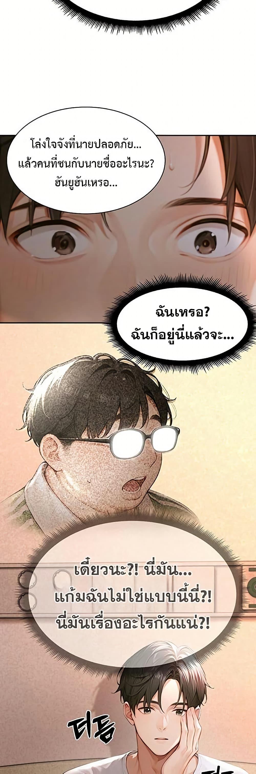 Hypersexual Syndrome - ตอนที่ 1