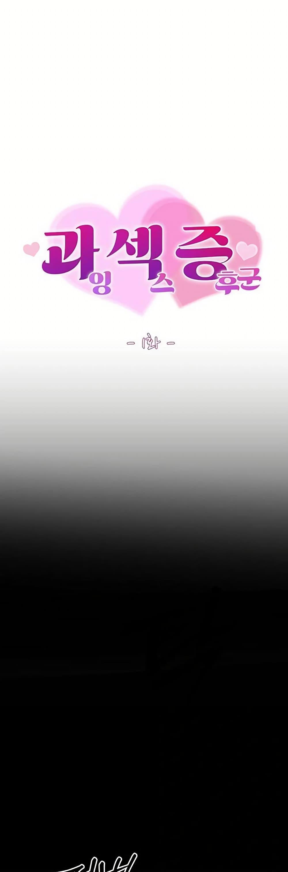 Hypersexual Syndrome - ตอนที่ 1