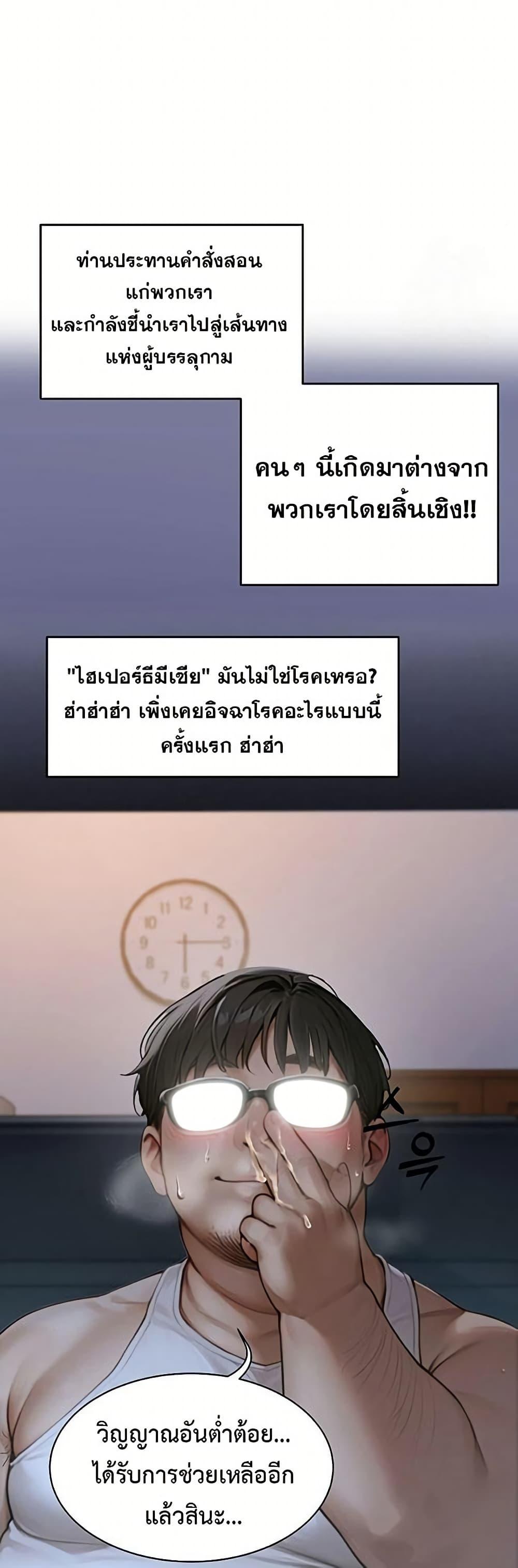 Hypersexual Syndrome - ตอนที่ 1