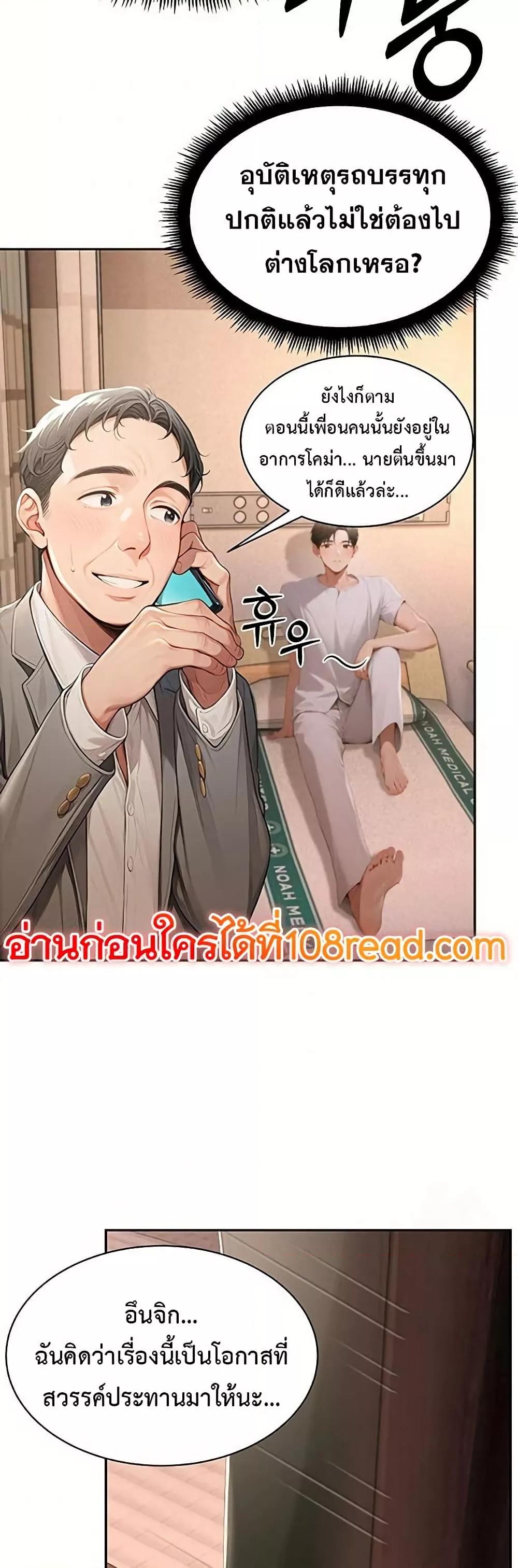 Hypersexual Syndrome - ตอนที่ 1