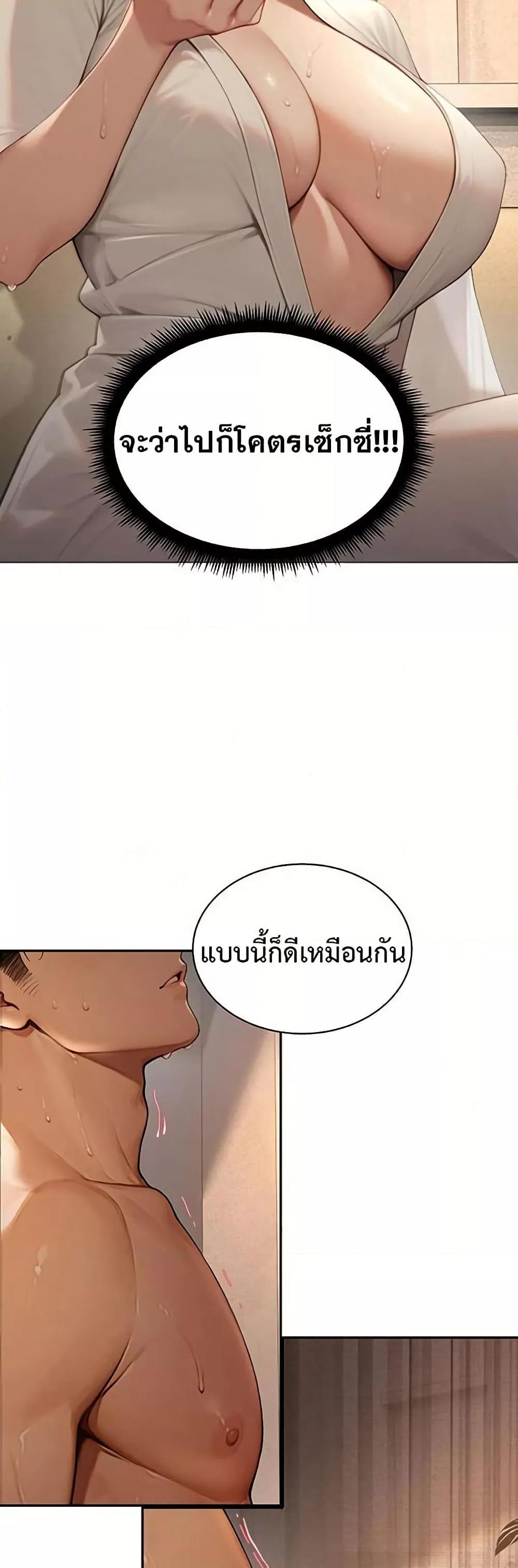 Hypersexual Syndrome - ตอนที่ 1