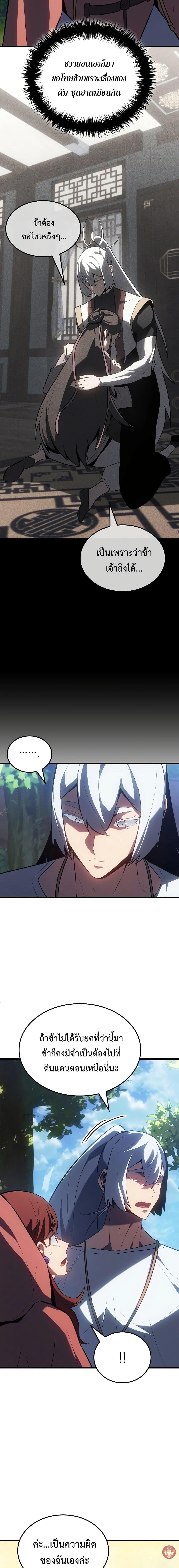 Ice Lord เจ้าตำหนักเหมันต์ ตอนที่ 14 แปลไทย