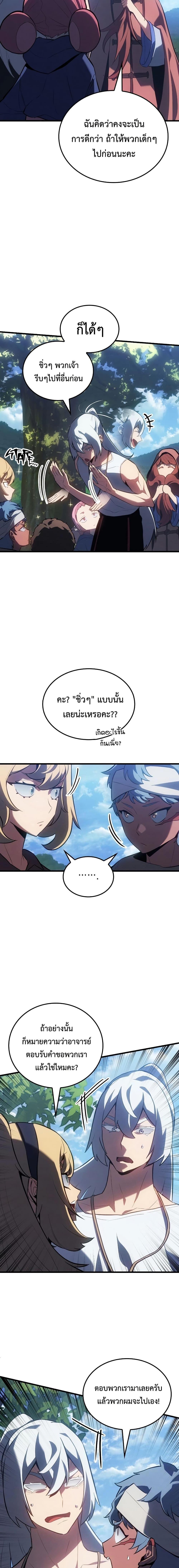 Ice Lord เจ้าตำหนักเหมันต์ ตอนที่ 14 แปลไทย