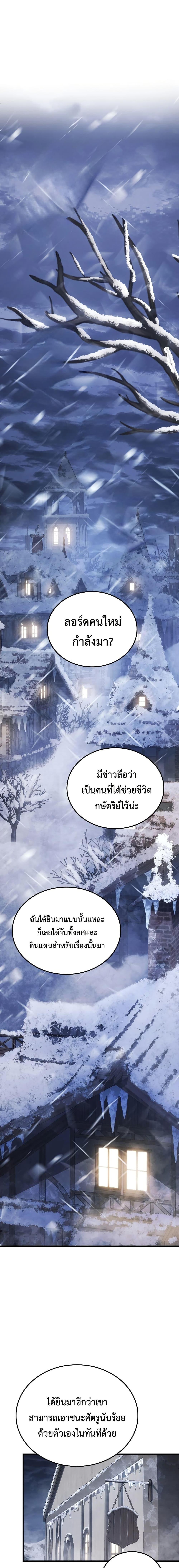 Ice Lord เจ้าตำหนักเหมันต์ ตอนที่ 14 แปลไทย