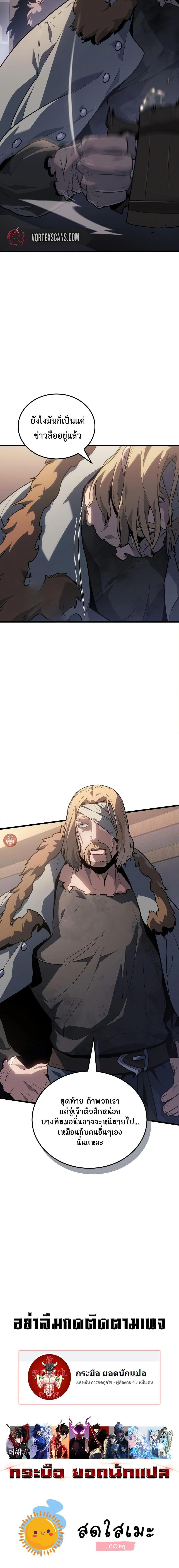 Ice Lord เจ้าตำหนักเหมันต์ ตอนที่ 14 แปลไทย