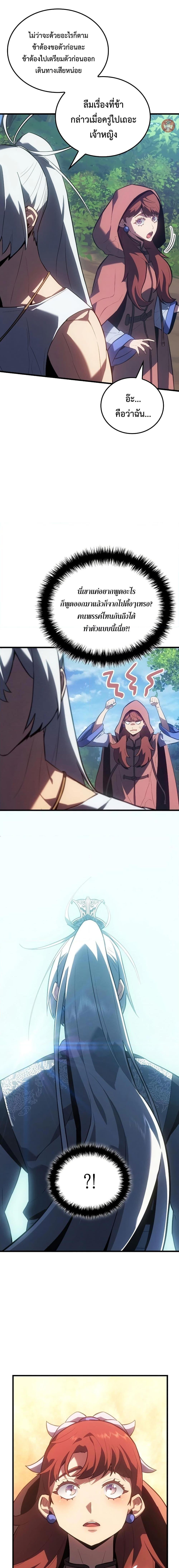 Ice Lord เจ้าตำหนักเหมันต์ ตอนที่ 14 แปลไทย