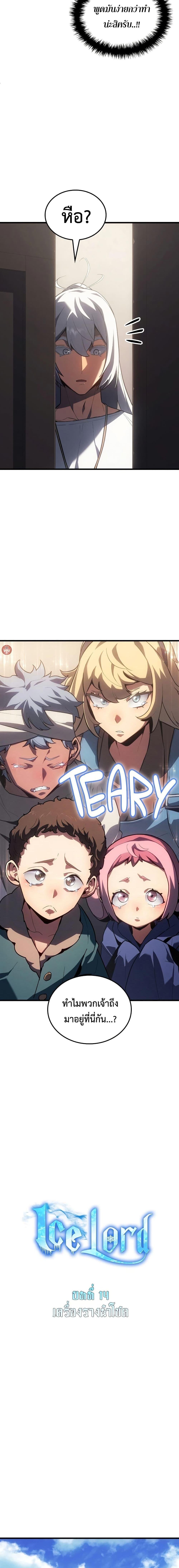 Ice Lord เจ้าตำหนักเหมันต์ ตอนที่ 14 แปลไทย