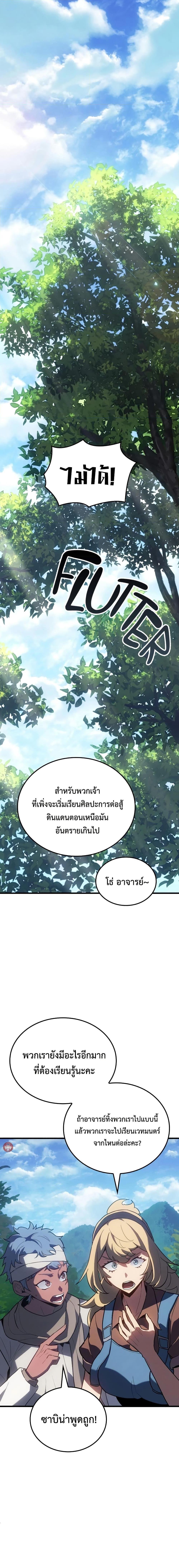 Ice Lord เจ้าตำหนักเหมันต์ ตอนที่ 14 แปลไทย