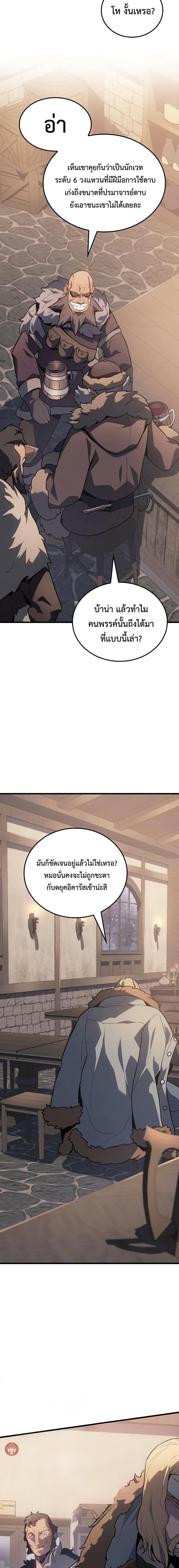 Ice Lord เจ้าตำหนักเหมันต์ ตอนที่ 14 แปลไทย