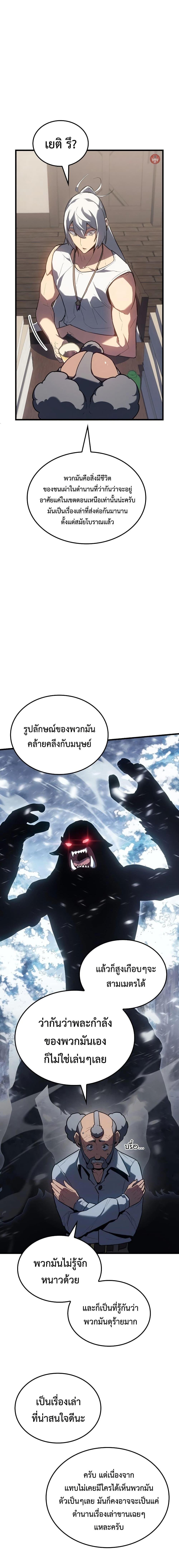 Ice Lord เจ้าตำหนักเหมันต์ ตอนที่ 14 แปลไทย